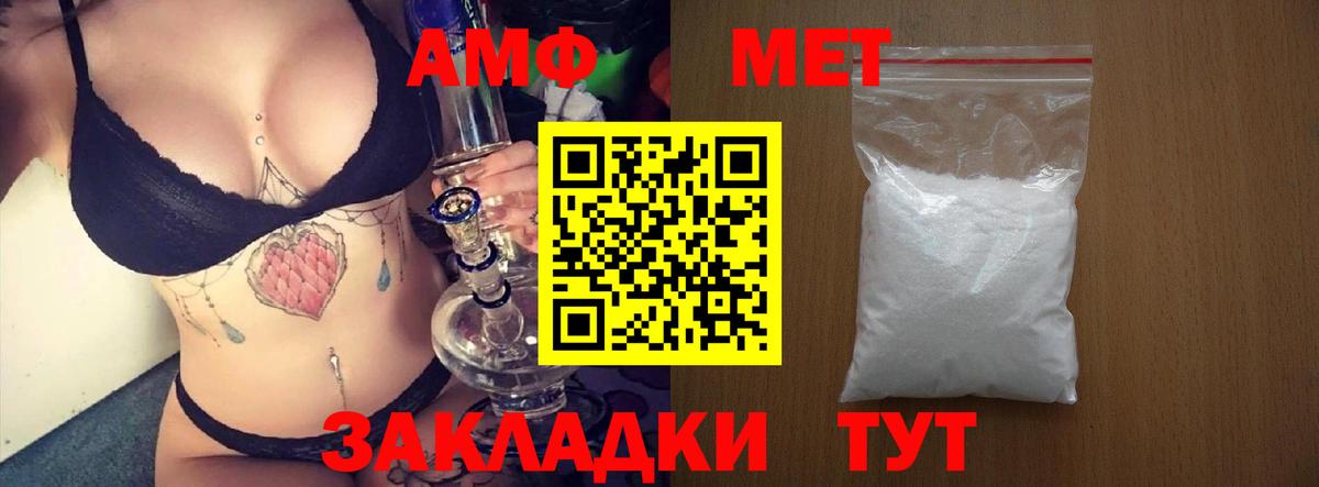 АМФЕТАМИН Розовый Новозыбков