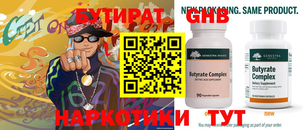 Бутират BDO Новозыбков