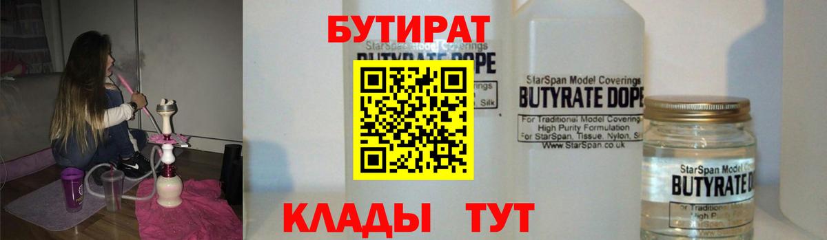 Новозыбков  Бутират жидкий экстази  Вход с VPN 