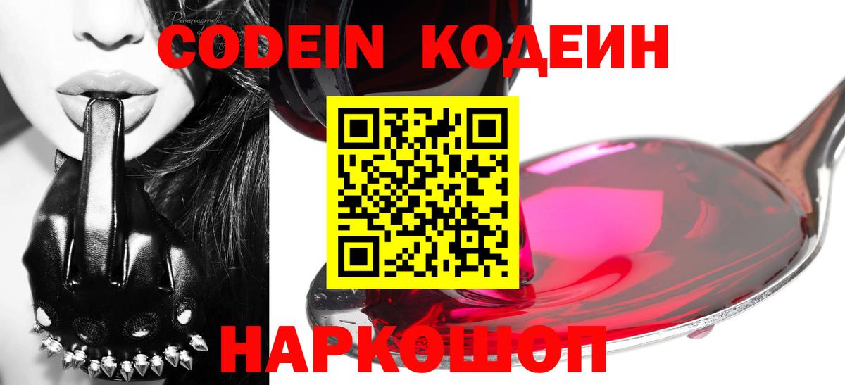 Codein Purple Drank  Вход с VPN  Новозыбков 