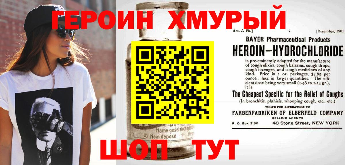 Героин VHQ Новозыбков
