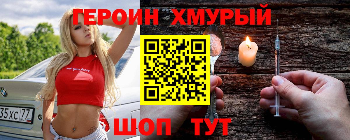 ГЕРОИН  ГЕРОИН афганец  Вход с VPN  Новозыбков 