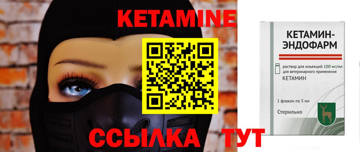 КЕТАМИН VHQ  Вход с VPN  Новозыбков  Кетамин VHQ 