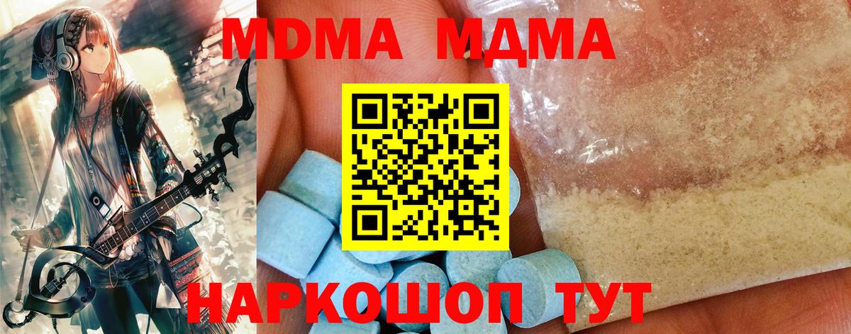 MDMA молли  Вход с VPN  Новозыбков  МДМА VHQ 