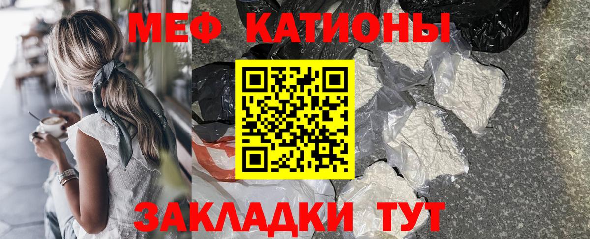Меф мяу мяу мука Новозыбков