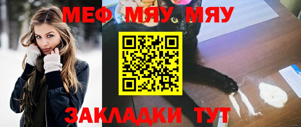 Меф  МЕФ  Вход с VPN  МЕФ мяу мяу  МЯУ-МЯУ 4 MMC  Новозыбков 