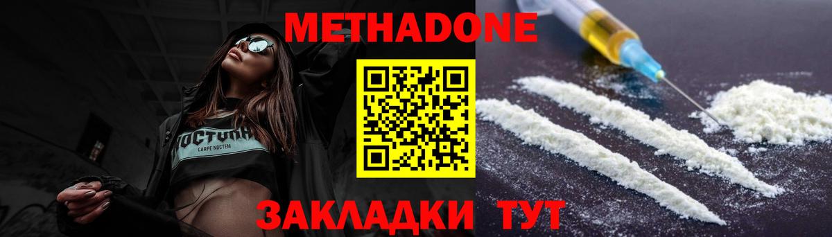 МЕТАДОН VHQ  Вход с VPN  МЕТАДОН кристалл  Новозыбков 
